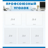 Стенд "Профсоюзный уголок" 0.8x0.9 - «globural.ru» - Серов