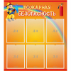 Стенд "Пожарная безопасность" с 6 карманами - «globural.ru» - Серов