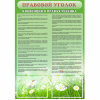 Стенд "Правовой уголок" - «globural.ru» - Серов