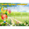 Стенд "Наша группа Антошка" - «globural.ru» - Серов
