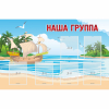 Стенд "Наша группа" 1.4x0.9 - «globural.ru» - Серов