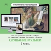Слушание музыки. 1 класс - «globural.ru» - Серов
