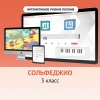 Сольфеджио. 3 класс - «globural.ru» - Серов
