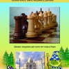 Абрамов С., Касаткина В. "Шахматы для дошкольников и младших школьников". Часть 1  - «globural.ru» - Серов