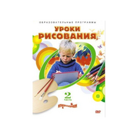 DVD "Уроки рисования. Часть 2" - «globural.ru» - Серов