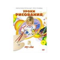 DVD "Уроки рисования. Часть 3" - «globural.ru» - Серов
