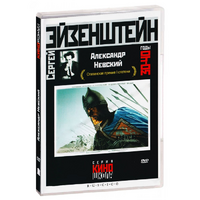 DVD Художественный фильм  "Александр Невский" - «globural.ru» - Серов