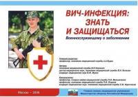 Комплект плакатов "ВИЧ-инфекция: знать и защищаться" - «globural.ru» - Серов