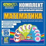 Комплект динамических раздаточных пособий - Математика (веера) Устный счет, доли и дроби, геометрические фигуры - «globural.ru» - Серов