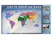 Магнитно-маркерная доска "Карта религий мира" + комплект тематических магнитов - «globural.ru» - Серов