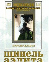 DVD "Шинель / Аэлита (экранизация повести  Н.Гоголя, романа А.Толстого)" - «globural.ru» - Серов