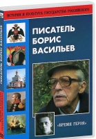 DVD "Писатель Борис Васильев" - «globural.ru» - Серов