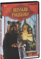 DVD "Русский фольклор" - «globural.ru» - Серов