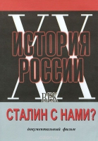 DVD документальный фильм "Сталин с нами?" - «globural.ru» - Серов