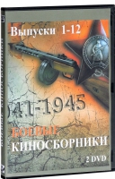 DVD "Боевые киносборники" - «globural.ru» - Серов