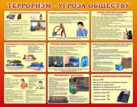 Стенд "Терроризм угроза обществу" (вариант 2) - «globural.ru» - Серов