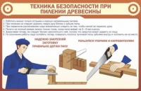 Стенд "ТБ при пилении древесины" - «globural.ru» - Серов