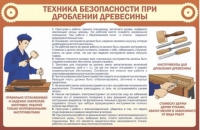 Стенд "ТБ при долблении древесины" - «globural.ru» - Серов