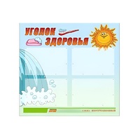 Стенд "Уголок здоровья" (вариант 2) - «globural.ru» - Серов