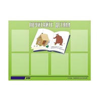 Стенд "Почитайте детям" - «globural.ru» - Серов