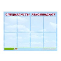 Стенд "Специалисты рекомендуют" - «globural.ru» - Серов