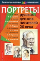 Портреты русских детских писателей 20 века - «globural.ru» - Серов