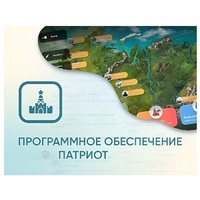 Программное обеспечение «Патриот» для патриотического воспитания детей - «globural.ru» - Серов