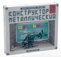 Конструктор металлический Школьный-2 (для уроков труда) 132 детали - «globural.ru» - Серов