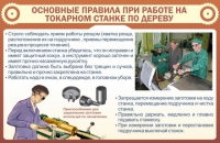 Стенд "Основные правила при работе на токарном станке по дереву" - «globural.ru» - Серов
