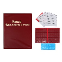 Комплект "Касса букв, слогов и счетного материала бумажная (индивидуальная)" на 5 человек  - «globural.ru» - Серов