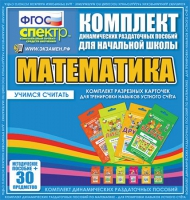 Комплект разрезных карточек для тренировки устного счета - «globural.ru» - Серов