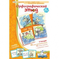 Комплект настольных развивающих игр по русскому языку (вариант 1) - «globural.ru» - Серов