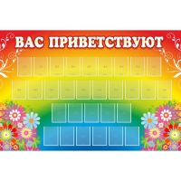 Стенд "Вас приветствуют" с 30 карманами - «globural.ru» - Серов