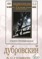 DVD "Дубровский (экранизация  повести А.Пушкина)" - «globural.ru» - Серов