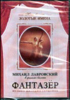 DVD "Фантазер" фильм-балет по мотивам оперы «Порги и Бесс» - «globural.ru» - Серов