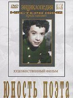 DVD "Юность поэта (художественный фильм о детстве А.С.Пушкина) - «globural.ru» - Серов