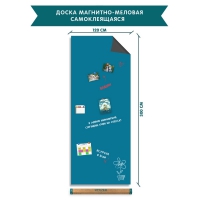 Магнитно-меловая доска/обои XL на самоклеящейся основе - «globural.ru» - Серов