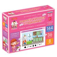 Комплект карточек с заданиями для групповых занятий с детьми от 5 до 6 лет. Учимся наблюдать и запоминать. - «globural.ru» - Серов