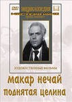 DVD "Поднятая целина" - «globural.ru» - Серов