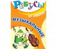 Комплект настольных развивающих игр по музыке - «globural.ru» - Серов
