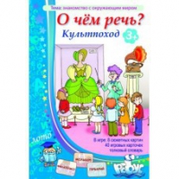 Комплект настольных развивающих игр по тематике предмета "Окружающий мир" (вариант 1) - «globural.ru» - Серов