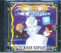 CD "Аудиокнига Золотая коллекция сказок «Русалочка», «Снежная королева» - «globural.ru» - Серов