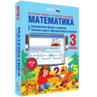 Математика 3 класс. Геометрические фигуры и величины. Текстовые задачи. Пространственные отношения - «globural.ru» - Серов