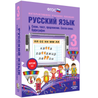 Русский язык 3 класс. Слово, текст, предложение. Состав слова. Орфография - «globural.ru» - Серов