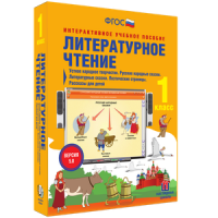 Литературное чтение 1 класс. Устное народное творчество. Русские народные сказки. Литературные сказки. Поэтические страницы. Рассказы для детей - «globural.ru» - Серов