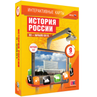 Интерактивные карты. История России. XX - начало XXI в. 9 класс - «globural.ru» - Серов