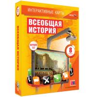 Интерактивные карты. Всеобщая история. 8 класс - «globural.ru» - Серов