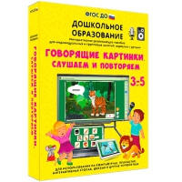 Интерактивное развивающее пособие "Говорящие картинки. Слушаем и повторяем" - «globural.ru» - Серов