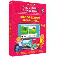 Интерактивное развивающее пособие "Шаг за шагом. Времена года" - «globural.ru» - Серов