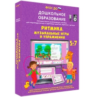Интерактивное развивающее пособие "Ритмика. Музыкальные игры и упражнения" - «globural.ru» - Серов